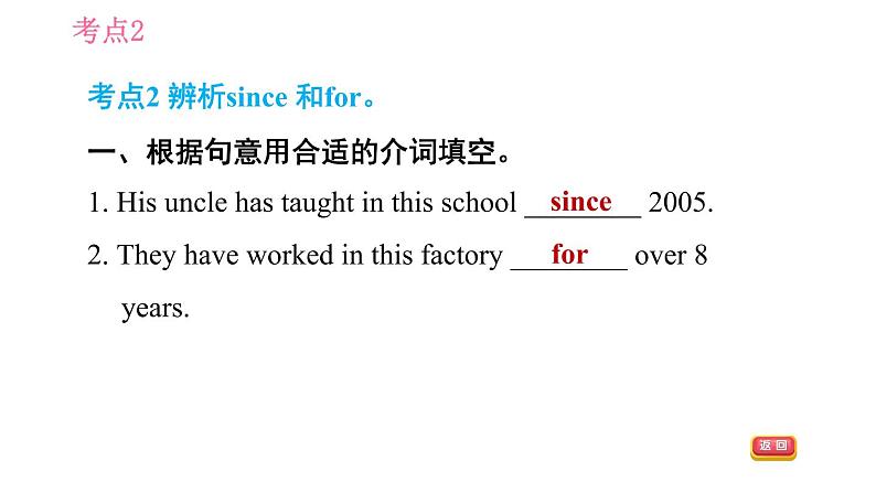 外研版八年级上册英语 Module4 易错考点专练 习题课件08