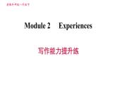 外研版八年级上册英语 Module2 写作能力提升练 习题课件