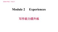 初中外研版 (新标准)Module 2 My home town and my country综合与测试习题ppt课件