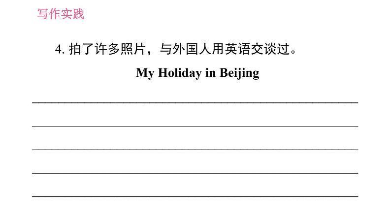 外研版八年级上册英语 Module2 写作能力提升练 习题课件04