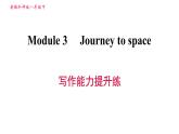 外研版八年级上册英语 Module3 写作能力提升练 习题课件