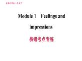 外研版八年级上册英语 Module1 易错考点专练 习题课件