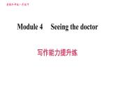 外研版八年級上冊英語 Module4 寫作能力提升練 習(xí)題課件