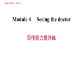 外研版八年级上册英语 Module4 写作能力提升练 习题课件