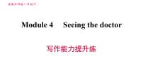 初中英语外研版 (新标准)八年级上册Module 4 Planes, ships and trains .综合与测试习题课件ppt