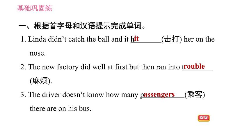 人教版八年级上册英语 Unit1课时2 Section A (3a－3c) 习题课件第3页