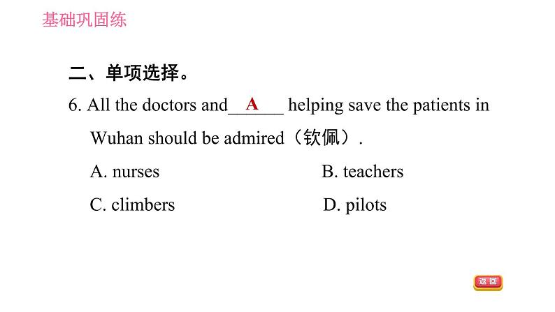 人教版八年级上册英语 Unit1课时6 Section B (3a－Self Check) 习题课件第5页