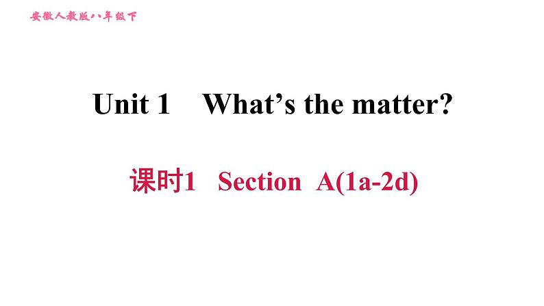 人教版八年级上册英语 Unit1课时1 Section A (1a-2d) 习题课件第1页