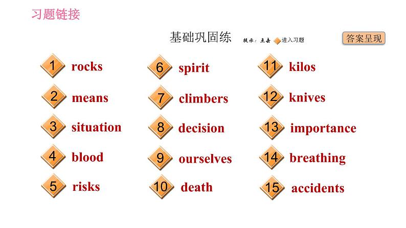 人教版八年级上册英语 Unit1课时5 Section B (2a－2e) 习题课件第2页