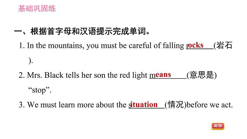 人教版八年级上册英语 Unit1课时5 Section B (2a－2e) 习题课件第5页