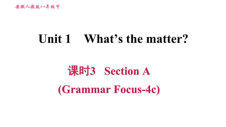 人教版八年级上册英语 Unit1课时3 Section A (Grammar Focus-4c) 习题课件第1页