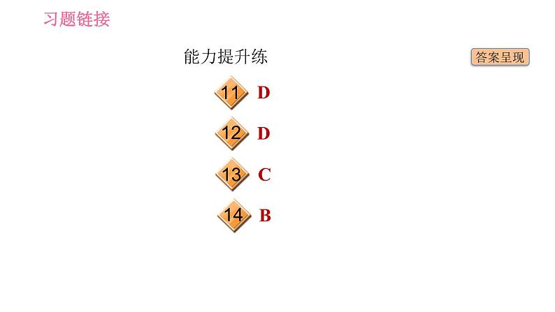 人教版八年级上册英语 Unit4 习题课件03