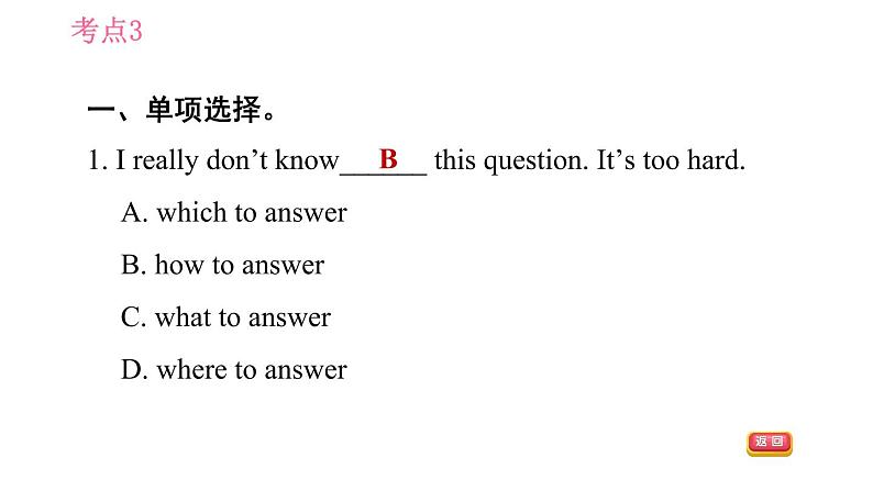 人教版八年级上册英语 Unit2 易错考点专练 习题课件第8页