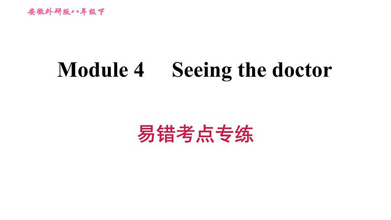外研版八年级上册英语 Module5 习题课件01