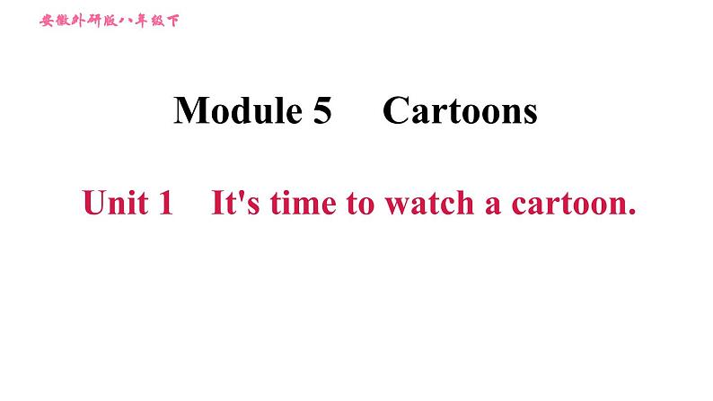 外研版八年级上册英语 Module5 Unit 1 It 's time to watch a cartoon 习题课件第1页