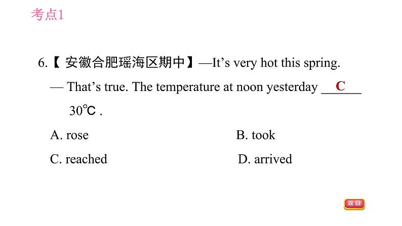 外研版八年级上册英语 Module3 易错考点专练 习题课件第7页