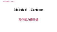 初中英语外研版 (新标准)八年级上册Module 5 Lao She's Teahouse.综合与测试习题课件ppt