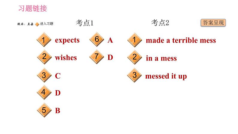 外研版八年级上册英语 Module5 易错考点专练 习题课件02