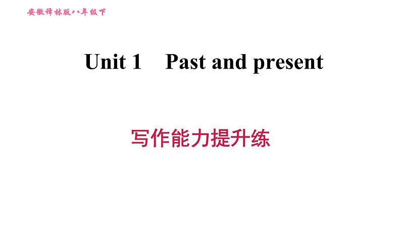 译林版八年级上册英语 Unit1 习题课件01