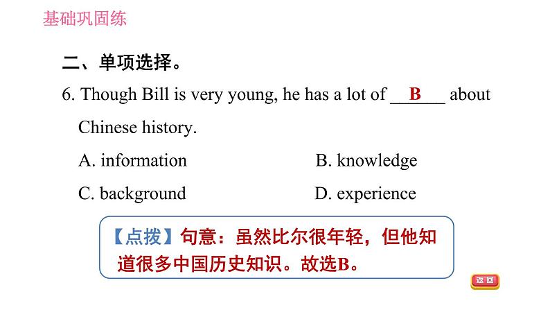 译林版八年级上册英语 Unit4 习题课件06