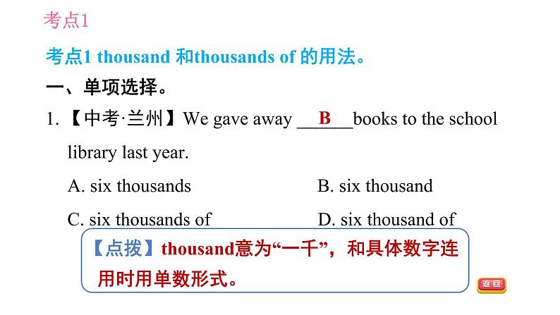 译林版八年级上册英语 Unit3 易错考点专练 习题课件05