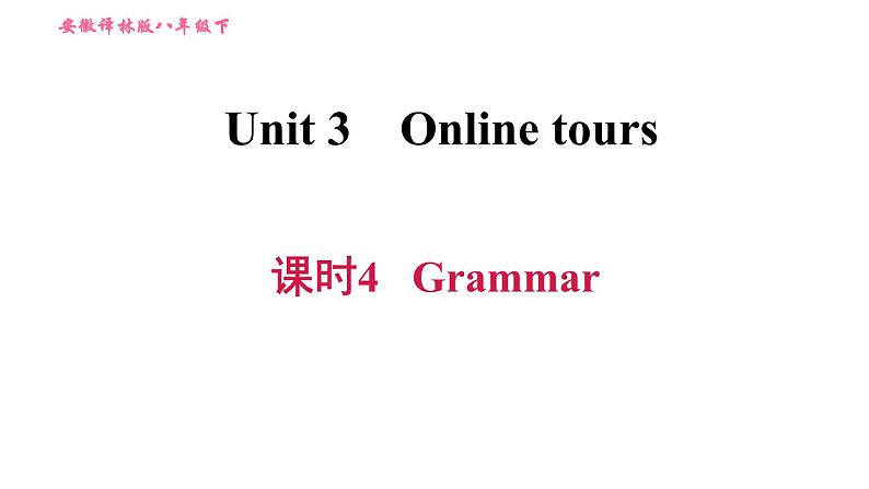 译林版八年级上册英语 Unit3 课时4 Grammar 习题课件第1页