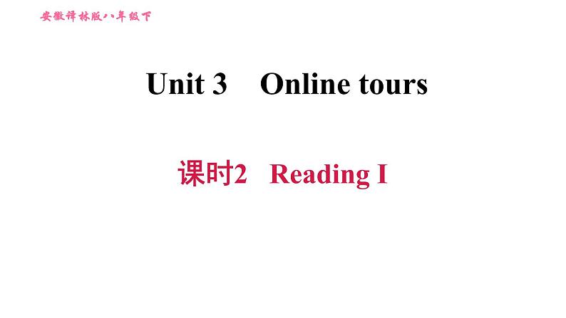 译林版八年级上册英语 Unit3 课时2 Reading I 习题课件第1页