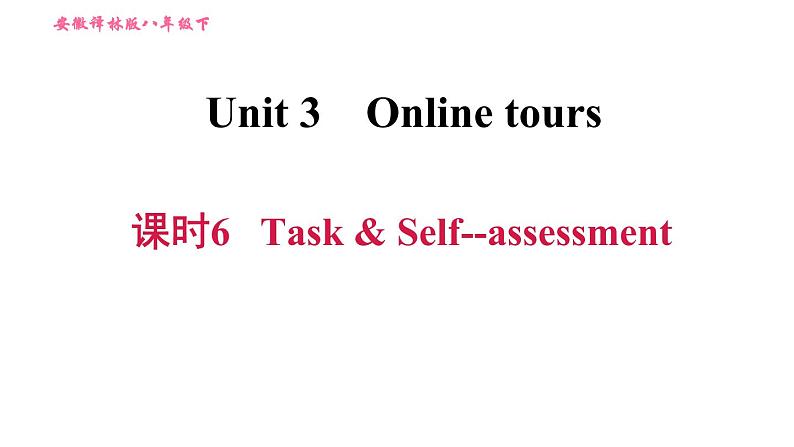 译林版八年级上册英语 Unit3 课时6 Task & Self-assessment 习题课件第1页