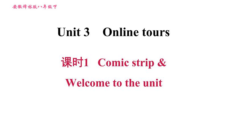 译林版八年级上册英语 Unit3 课时1 Comic strip & Welcome to the unit 习题课件第1页