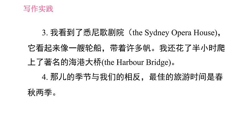 译林版八年级上册英语 Unit3 写作能力提升练 习题课件第4页