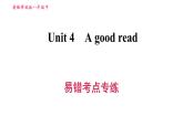譯林版八年級(jí)上冊(cè)英語(yǔ) Unit4 易錯(cuò)考點(diǎn)專練 習(xí)題課件