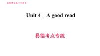 牛津译林版八年级上册Unit 4 Do it yourself单元综合与测试习题ppt课件