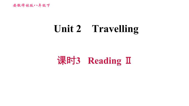 译林版八年级上册英语 Unit2 课时3 Reading II 习题课件第1页