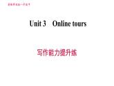 譯林版八年級上冊英語 Unit3 寫作能力提升練 習題課件