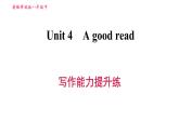 译林版八年级上册英语 Unit4 写作能力提升练 习题课件