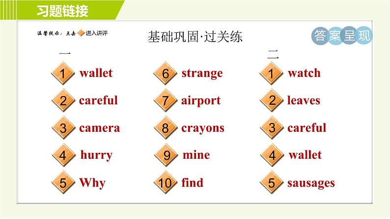 外研版七年级下册英语 Module1 Period 5   Unit 3 A 习题课件第2页