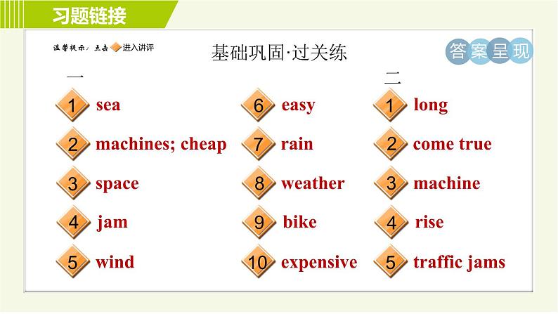 外研版七年级下册英语 Module4 Period 4   Unit 2 A 习题课件第2页