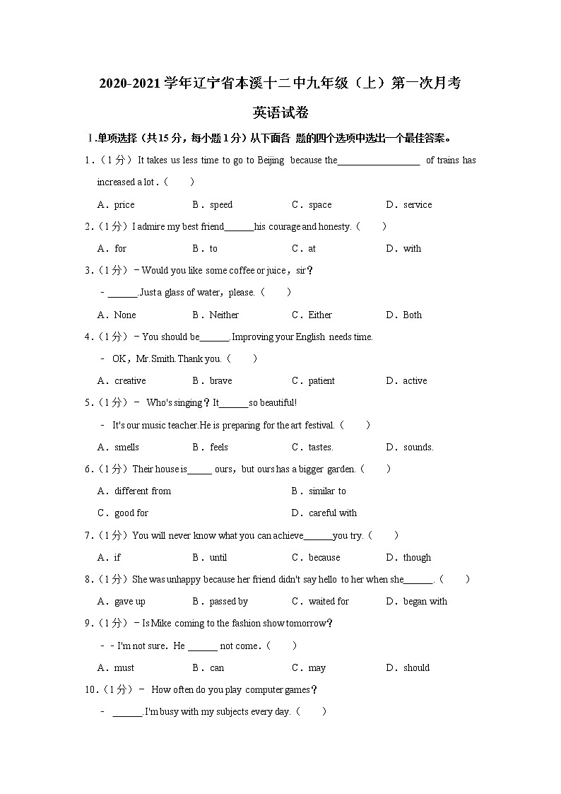 2020-2021学年辽宁省本溪市第十二中学九年级（上学期）第一次月考英语【试卷+答案】第1页