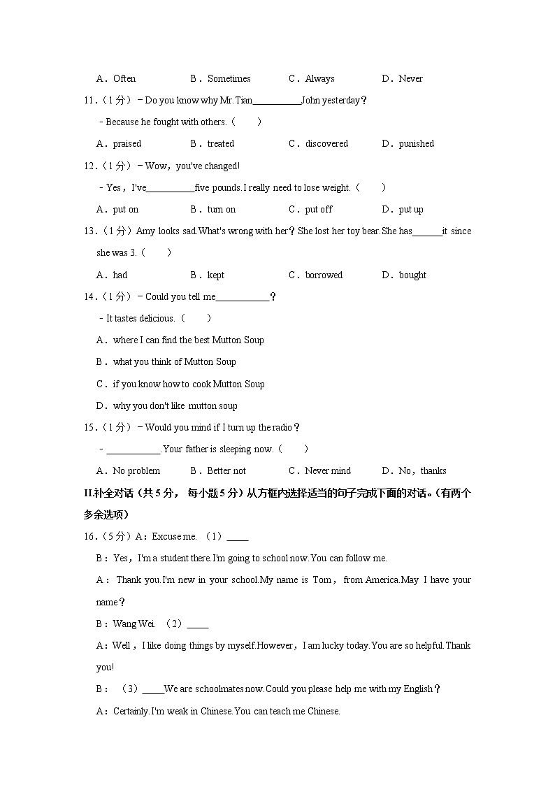 2020-2021学年辽宁省本溪市第十二中学九年级（上学期）第一次月考英语【试卷+答案】第2页