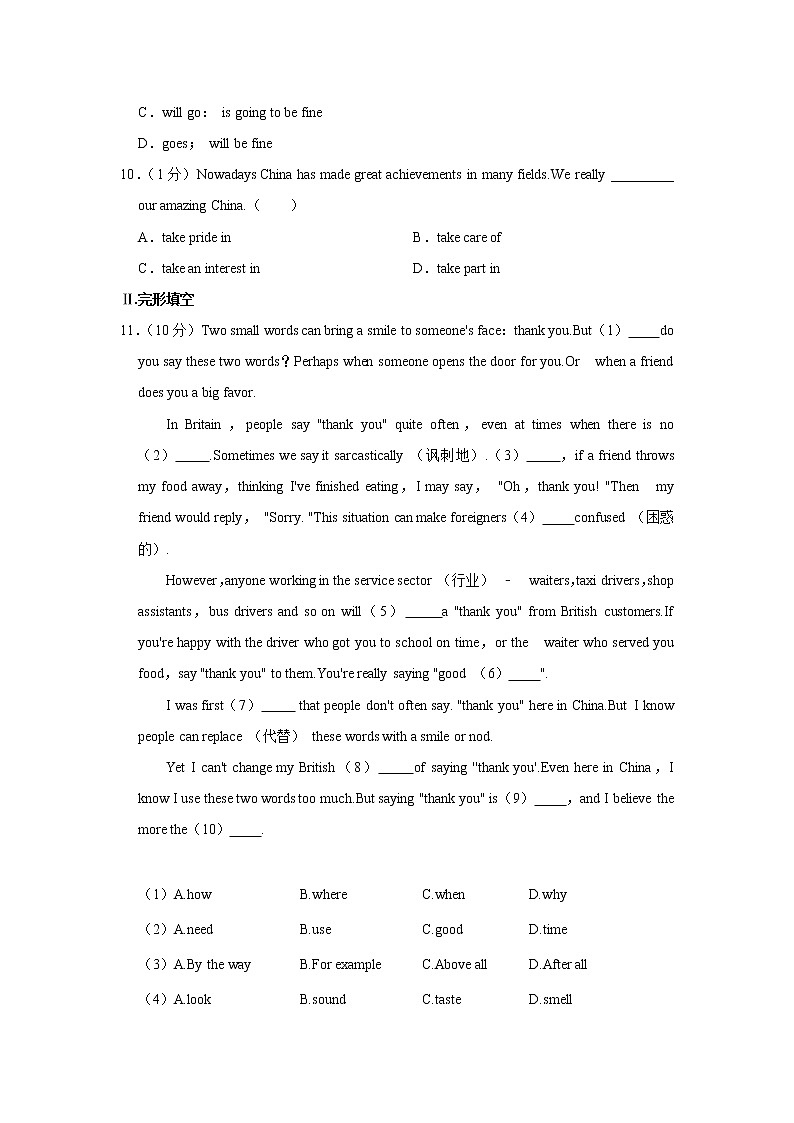 安徽省安庆外国语学校2021-2022学年九年级上学期第一次月考英语【试卷+答案】第2页