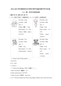 2021-2022学年湖南省长沙市师大附中高新实验中学七年级上学期第一次月考英语【试卷+答案】