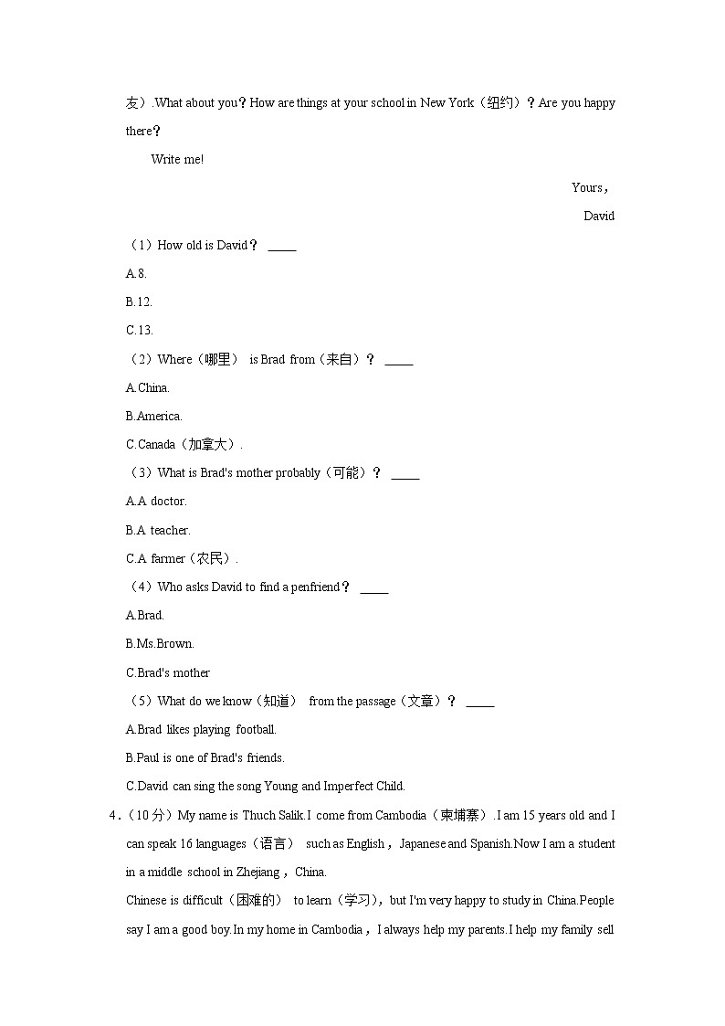 2021-2022学年湖南省长沙市师大附中高新实验中学七年级上学期第一次月考英语【试卷+答案】03