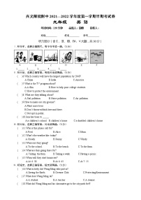 贵州省兴义民族师范学院附属中学2021-2022学年九年级上学期期中考试英语【试卷+答案】