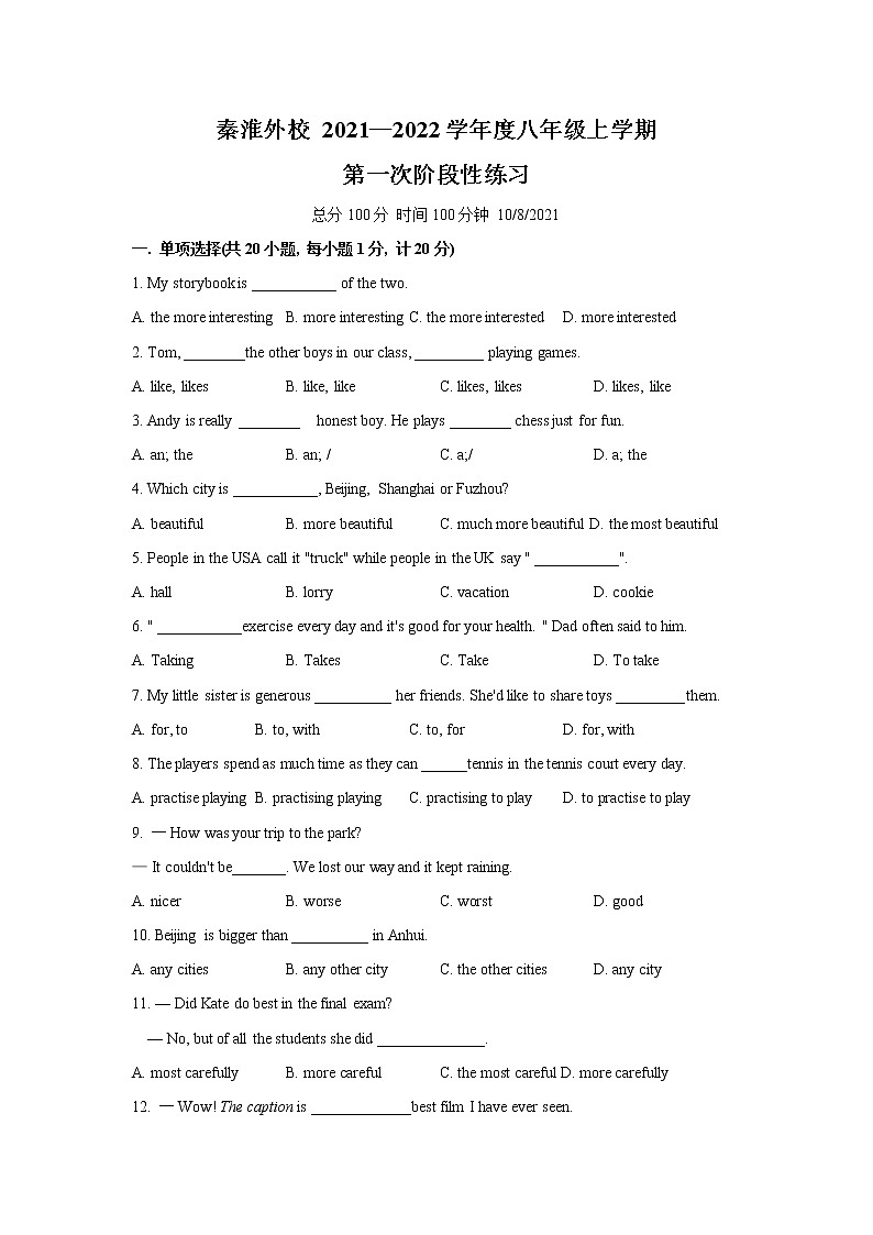 江苏省南京秦淮外国语学校2021-2022学年八年级上学期英语第一次月考【试卷+答案】01