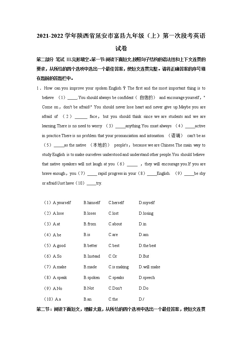 2021-2022学年陕西省延安市富县九年级（上学期）第一次段考英语试卷第1页