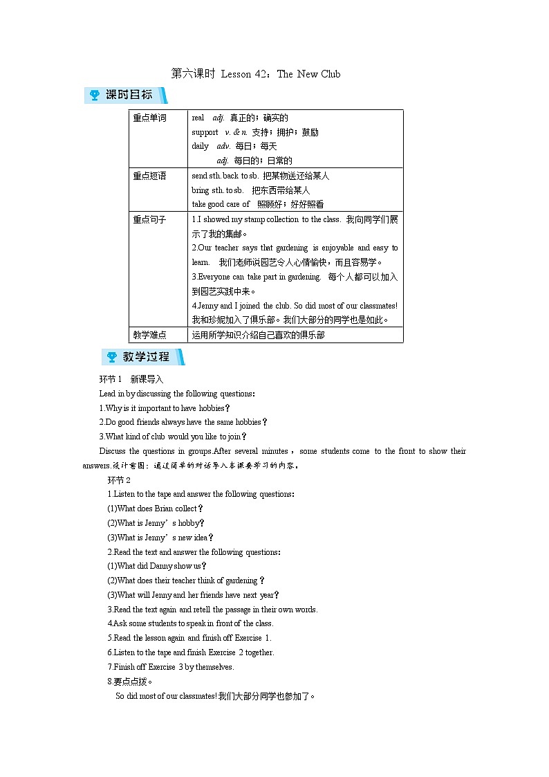 2021-2022学年度冀教版八年级英语上册教案Unit 7 第6课时01