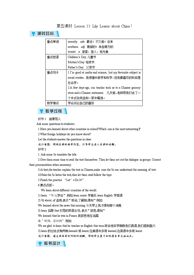 2021-2022学年度冀教版八年级英语上册教案Unit 2 第5课时第1页