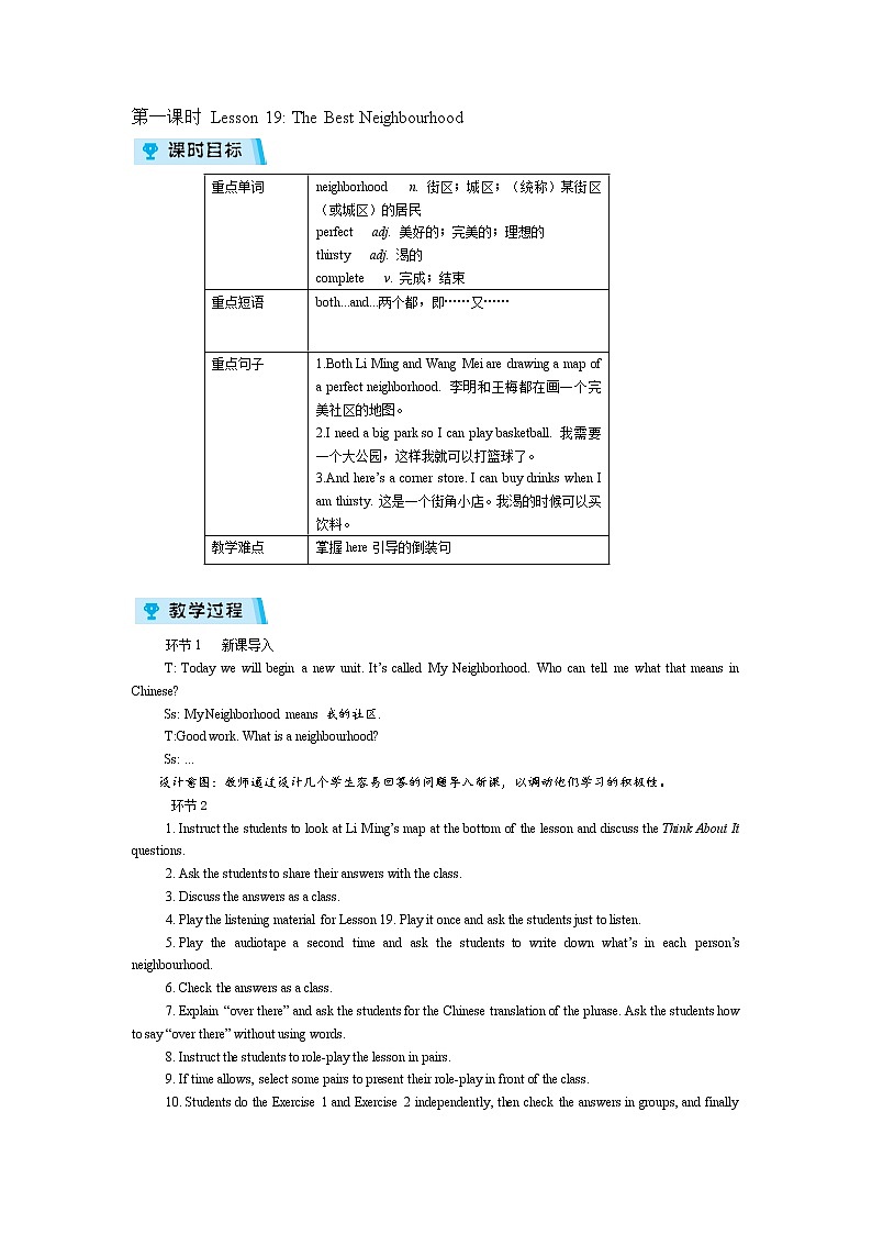 2021-2022学年度冀教版八年级英语上册教案 Unit 4 第1课时01
