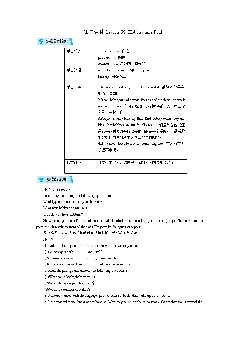 2021-2022学年度冀教版八年级英语上册教案Unit 7 第2课时01