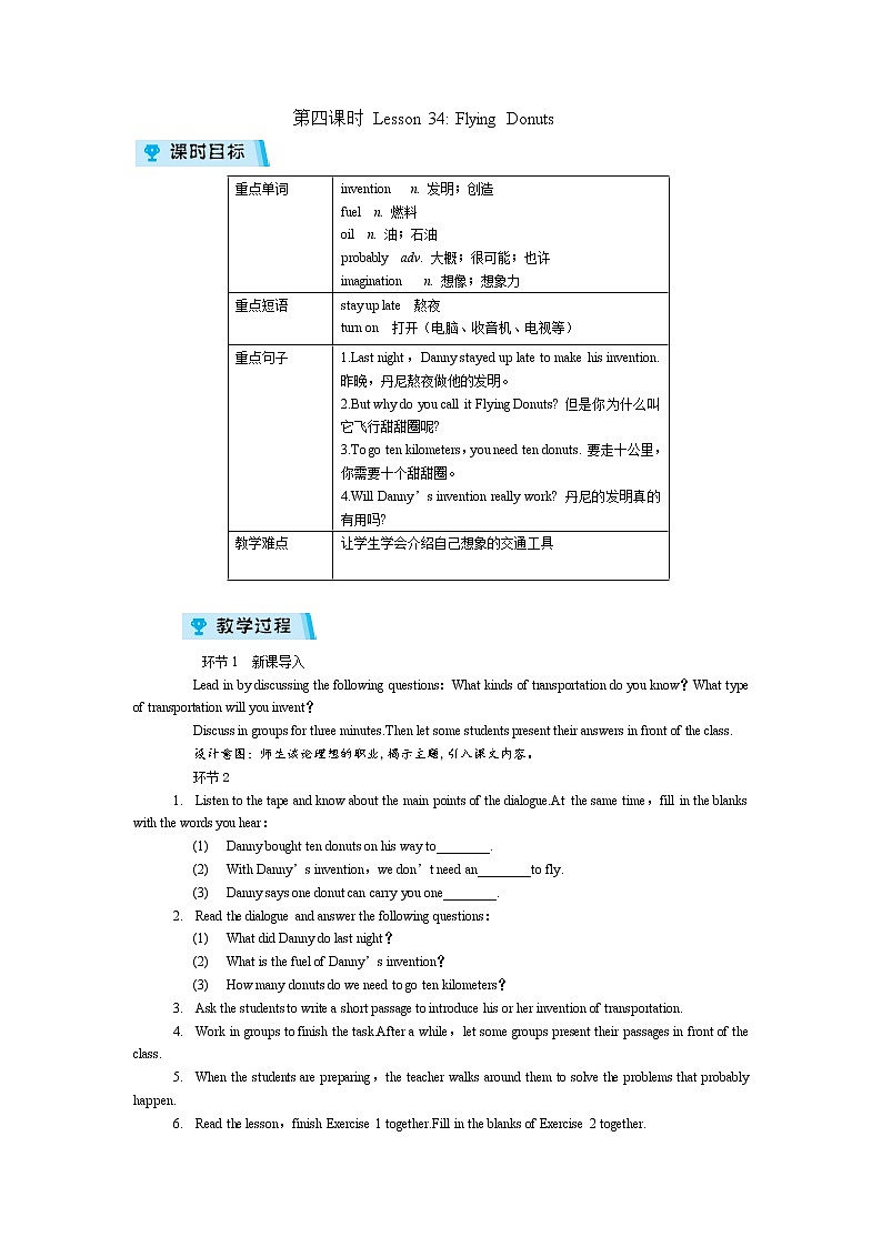 2021-2022学年度冀教版八年级英语上册教案Unit 6 第4课时第1页